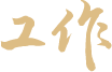国产麻豆放荡AV剧情演绎